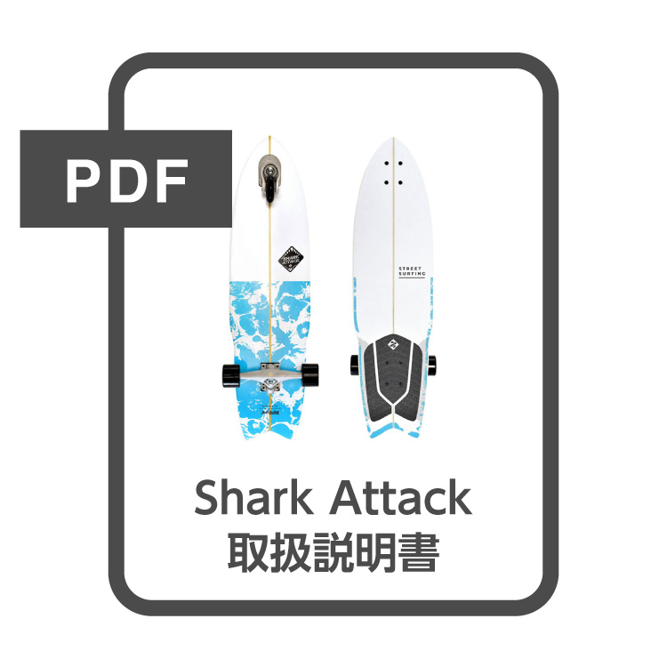 Shark Attack 組立説明書（PDF）